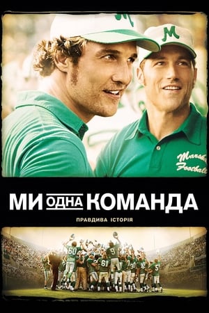 We Are Marshall poster 3