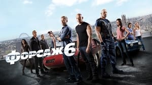 Fast & Furious 6 (Extended Edition) image 8