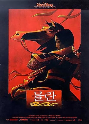 Mulan poster 4