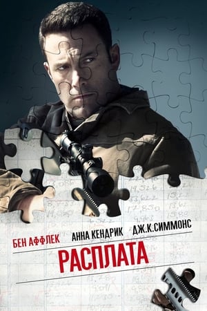 The Accountant (2016) poster 4