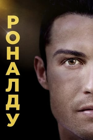 Ronaldo (2015) poster 1