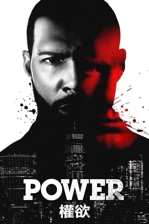 Power, Season 1 poster 0