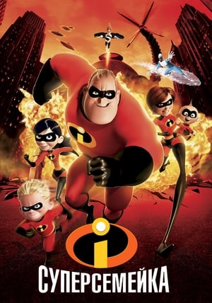 The Incredibles poster 4