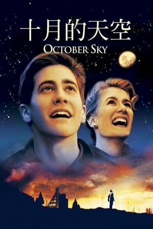October Sky poster 2