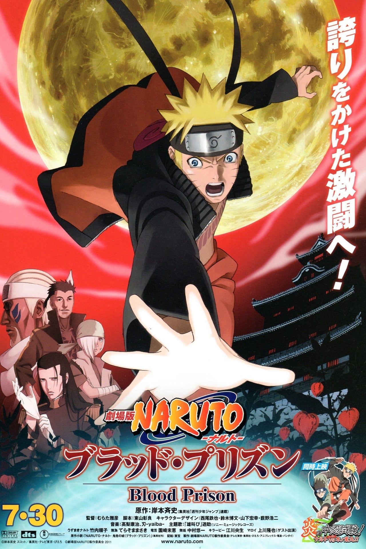 Naruto Shippuden the Movie: Blood Prison wiki, synopsis, reviews, watch