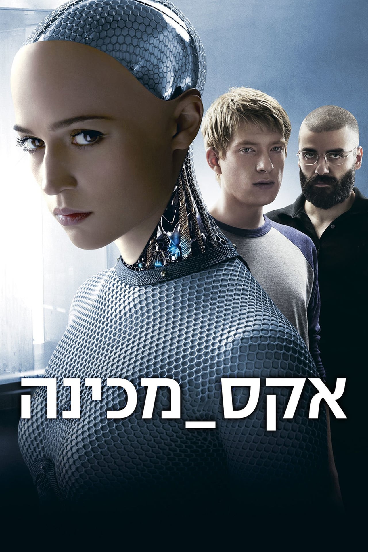 Ex Machina Wiki Synopsis Reviews Watch And Download