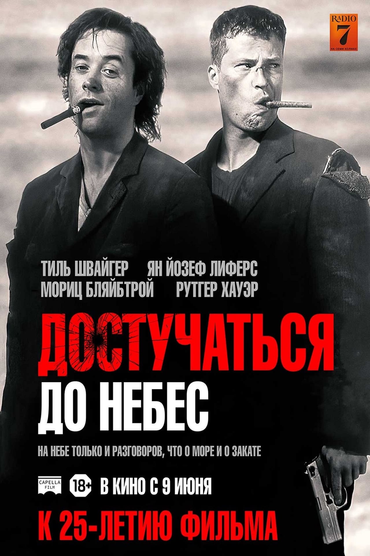 Knocking on heaven s door. Достучаться до небес фильм 1997 Тиль Швайгер. Ян Йозеф Лиферс и Тиль Швайгер. Ян Йозеф Лиферс достучаться до небес. Достучаться до небес 1997 Германия.