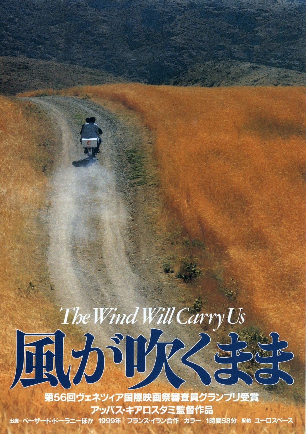 Will carry on. Нас унесет ветер Аббас Киаростами. The Wind will carry us (1999). Нас унесет ветер фильм. В «нас унесет ветер» (1999) а. Киаростами.