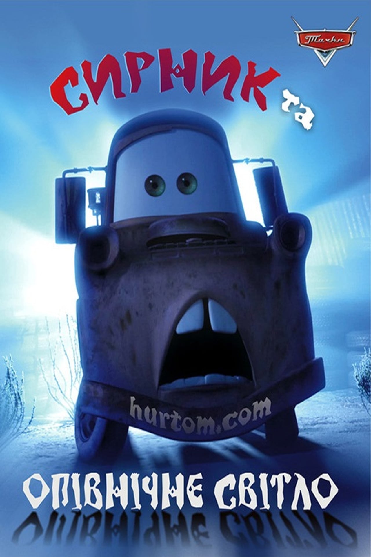 Mater & the Ghostlight Movie Synopsis, Summary, Plot & Film Details