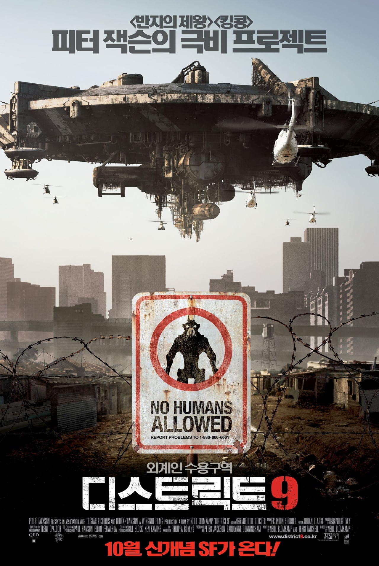 District 9 wiki, synopsis, reviews, watch and download