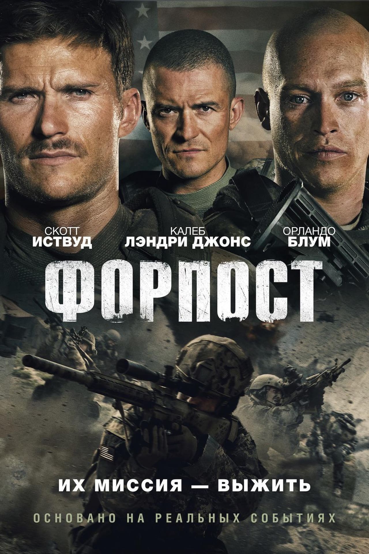 Outpost Movie