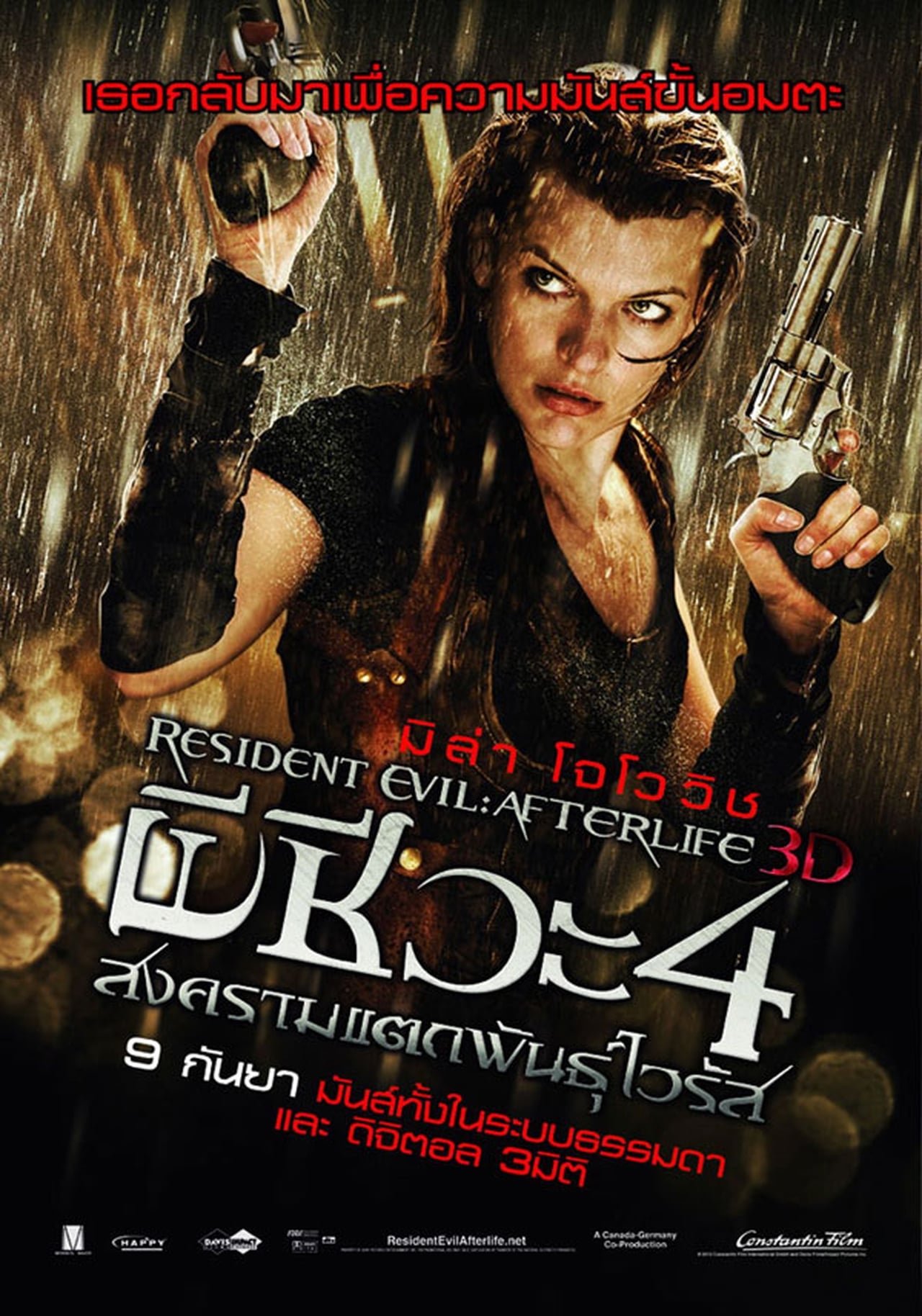 Сколько зла. Resident Evil 4 Afterlife. Обитель зла 4 жизнь после смерти - Resident Evil Afterlife (2010) обложка. Re Afterlife.