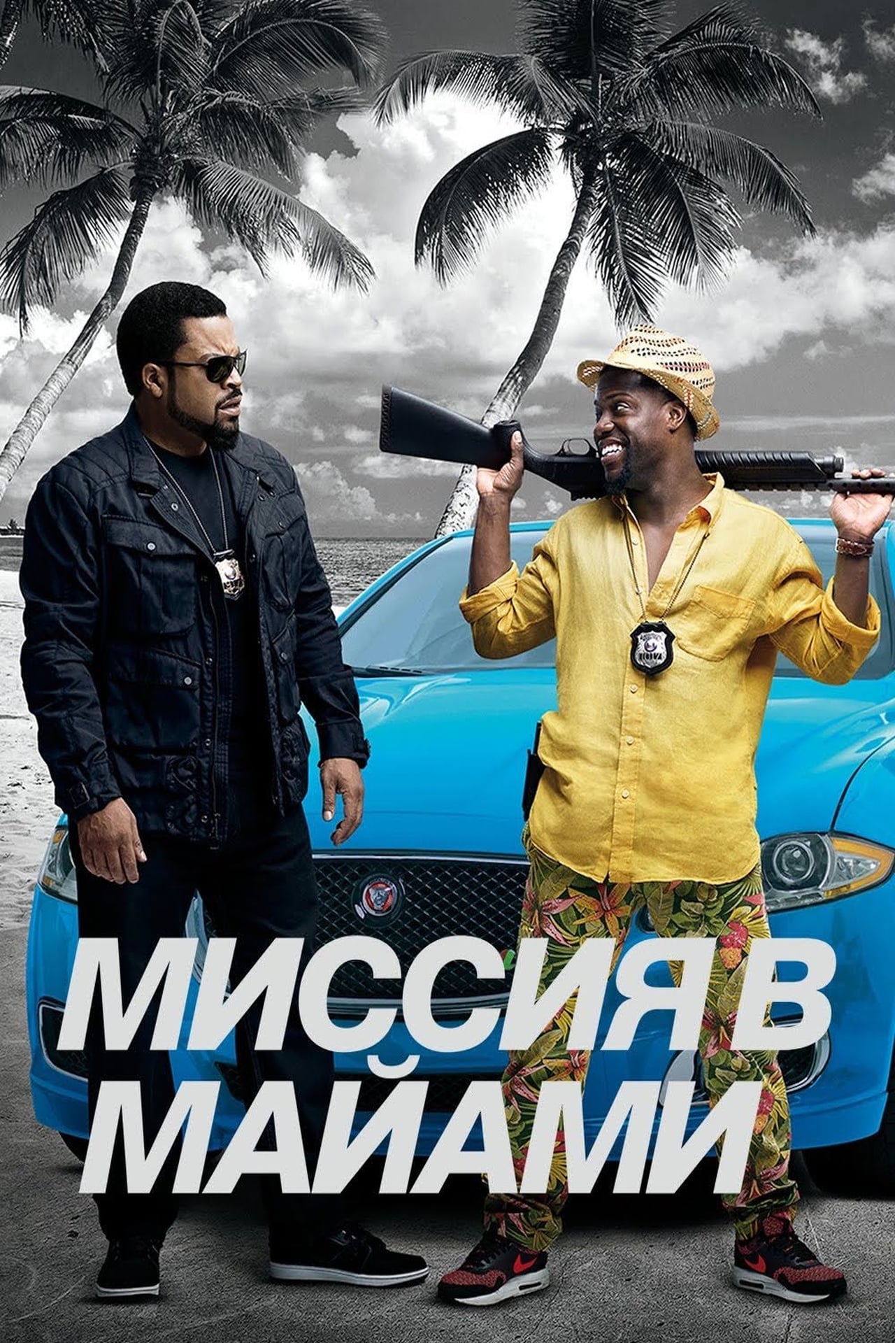 Ride Along 2 wiki, synopsis, reviews, watch and download