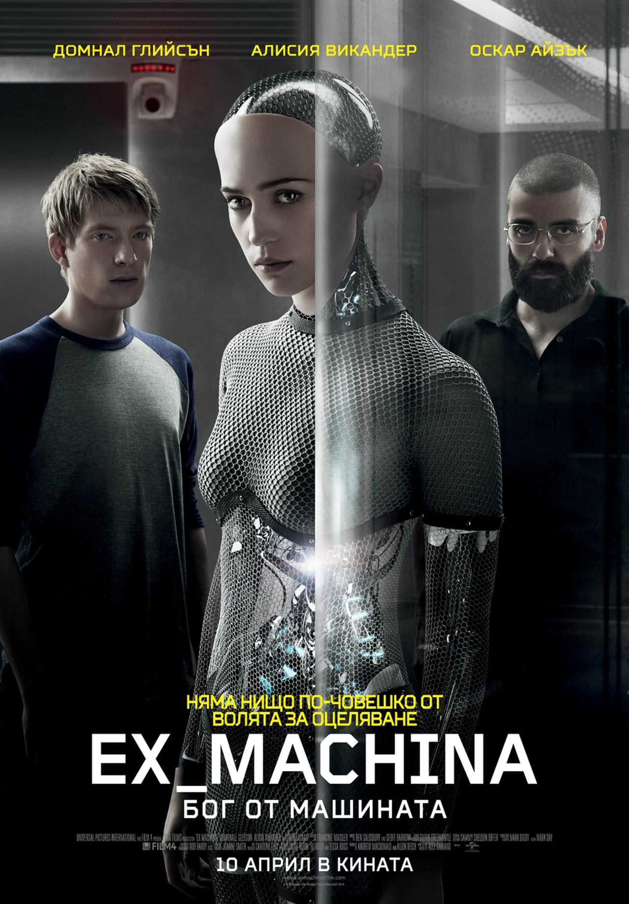 Ex machina фильм сюжет