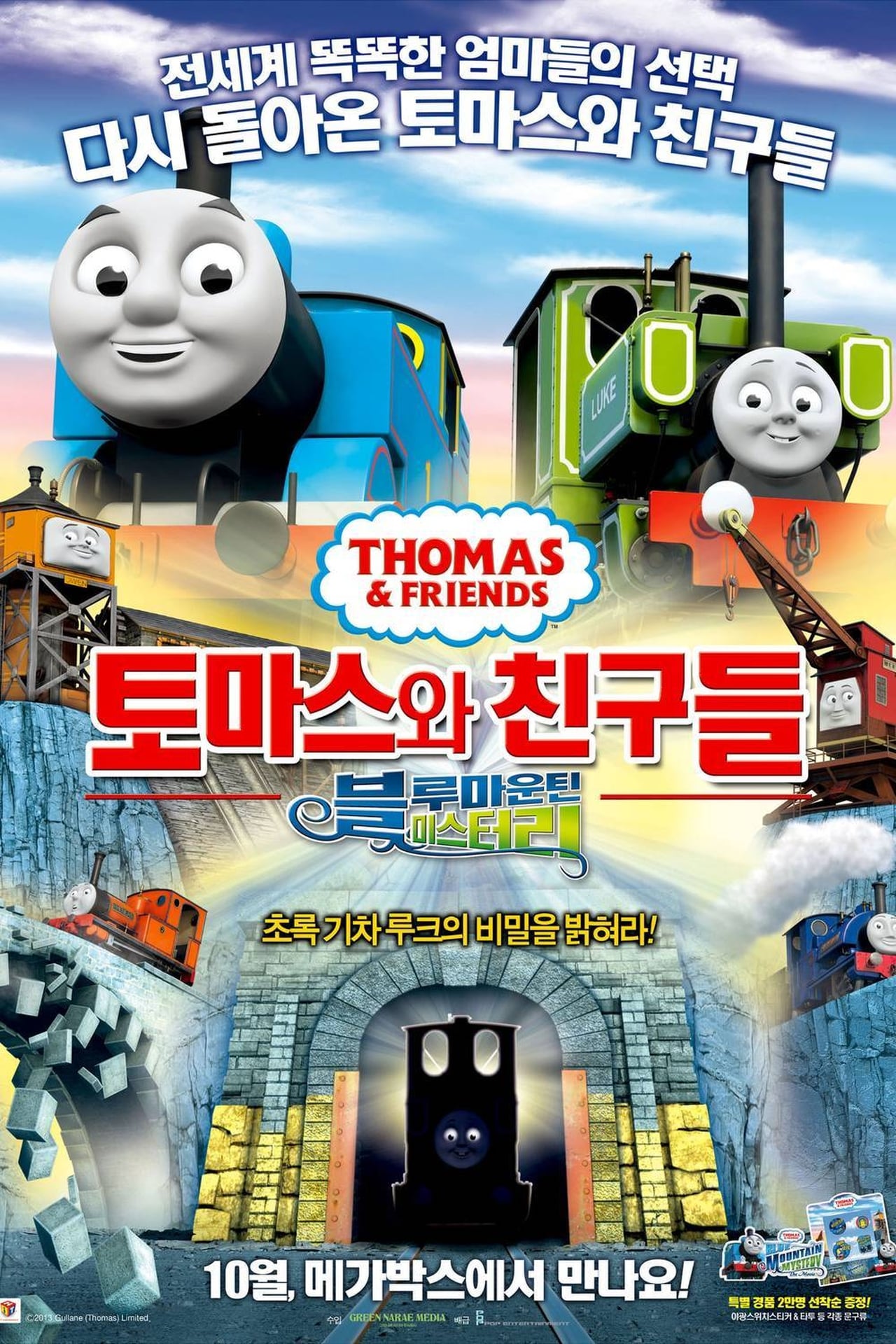 Thomas and friends blue mountain mystery. Thomas friends Blue Mountain Mystery. Thomas & friends: Blue Mountain Mystery мультфильм 2012. Томас и его друзья Blue Mountain Mystery. Паровозик Томас Mountain Mistery.