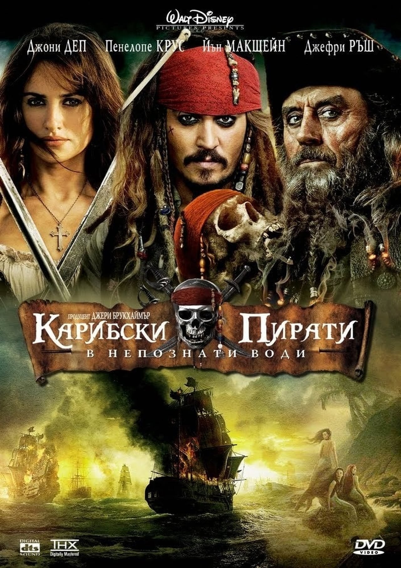 pirates of the caribbean stranger tides full movie free
