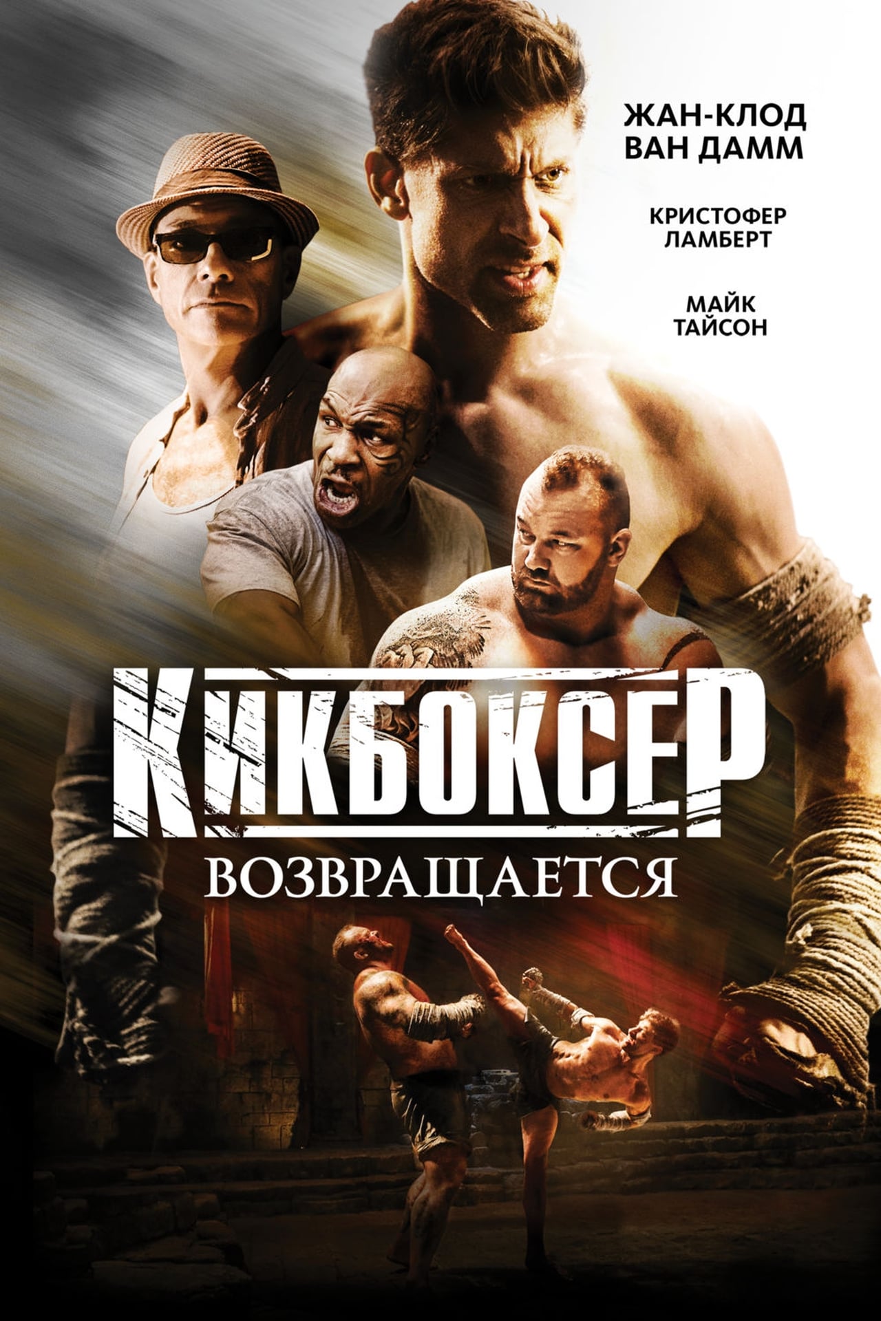 Kickboxer Retaliation Wiki Synopsis Reviews Watch And Download 0062
