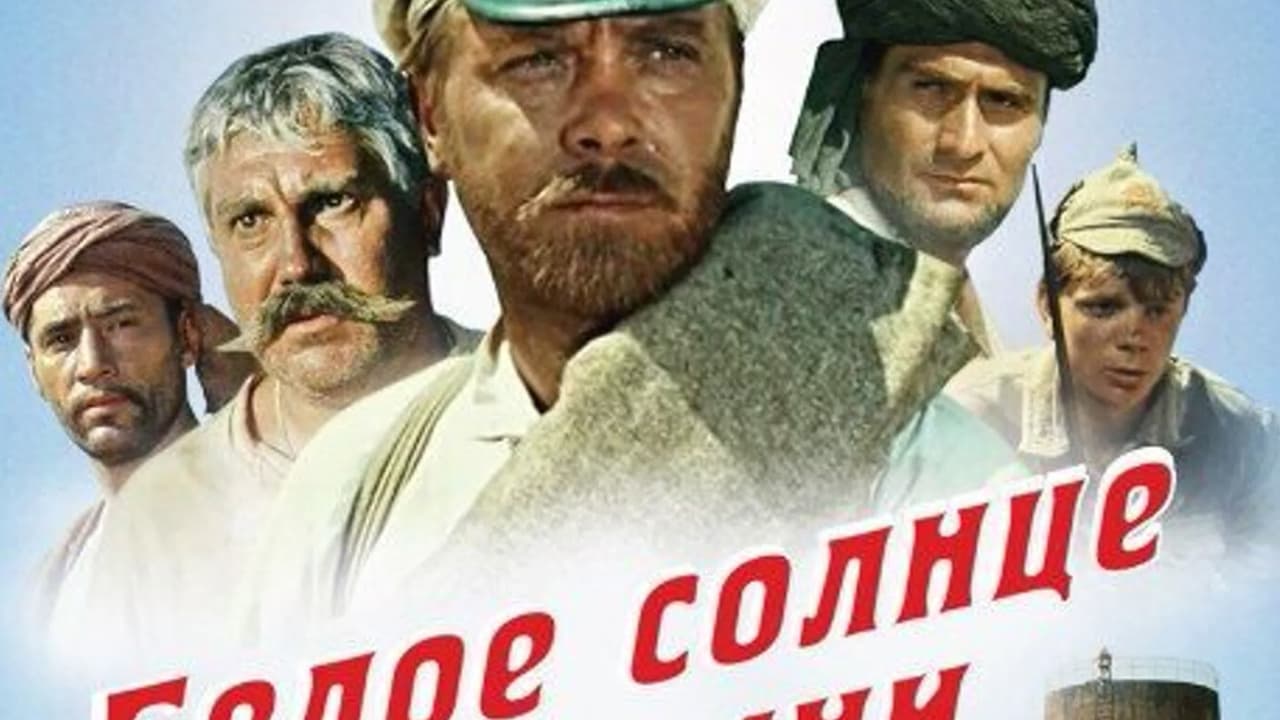 Белое солнце 3. Белое солнце пустыни фильм 1970. Афиша фильма белое солнце пустыни. Белое солнце пустыни фильм 1969 Постер. Белое солнце пустыни Постер.