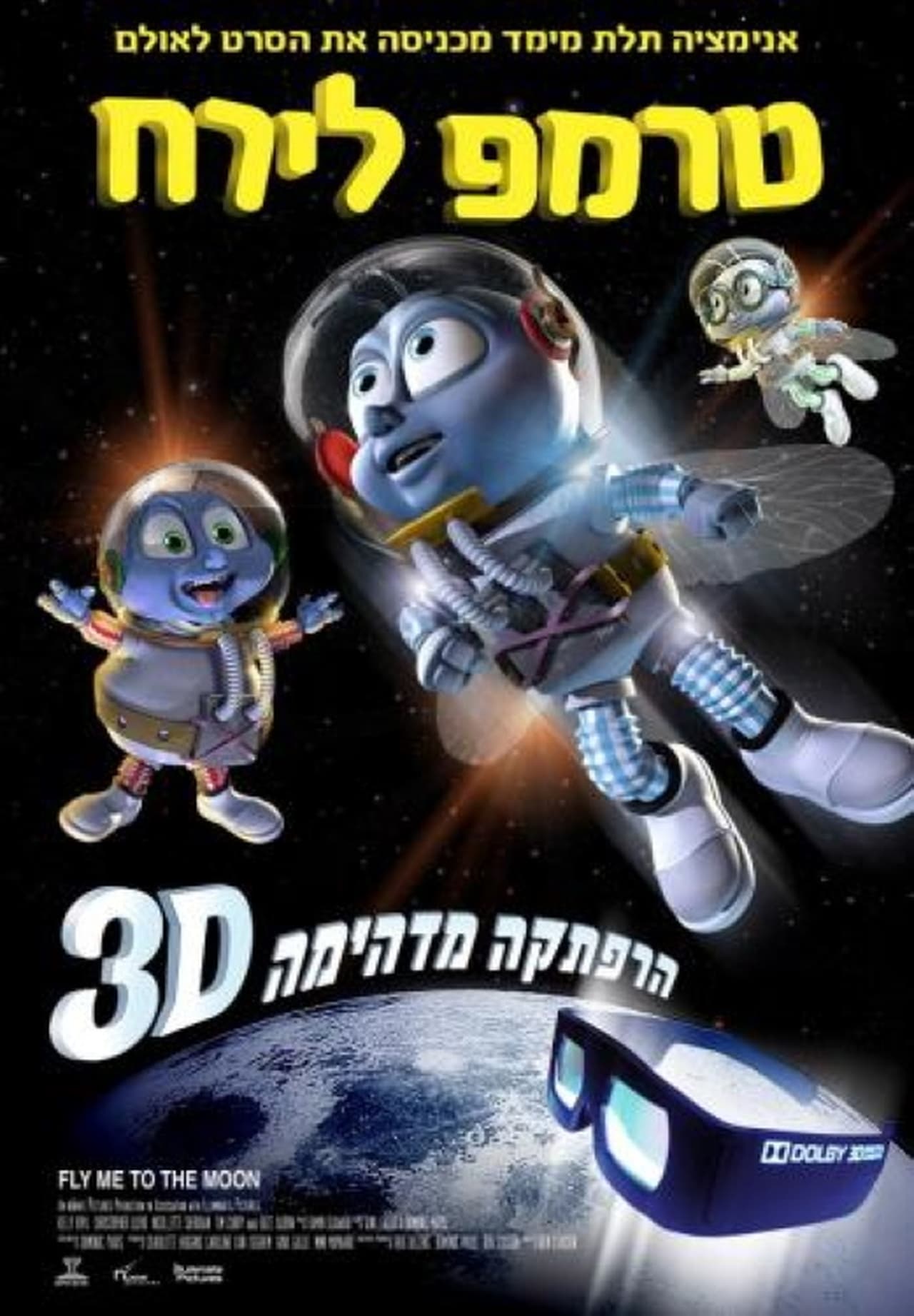 I flying to the moon. Мухнём на луну (2008). Мухнём на луну 2008 Постер. Махнем на луну Постер. Постер Fly me to the Moon.