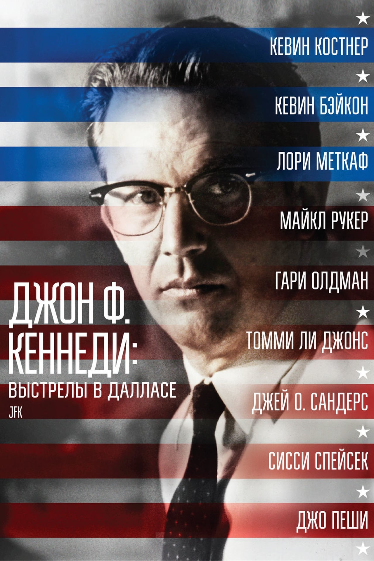 JFK wiki, synopsis, reviews, watch and download