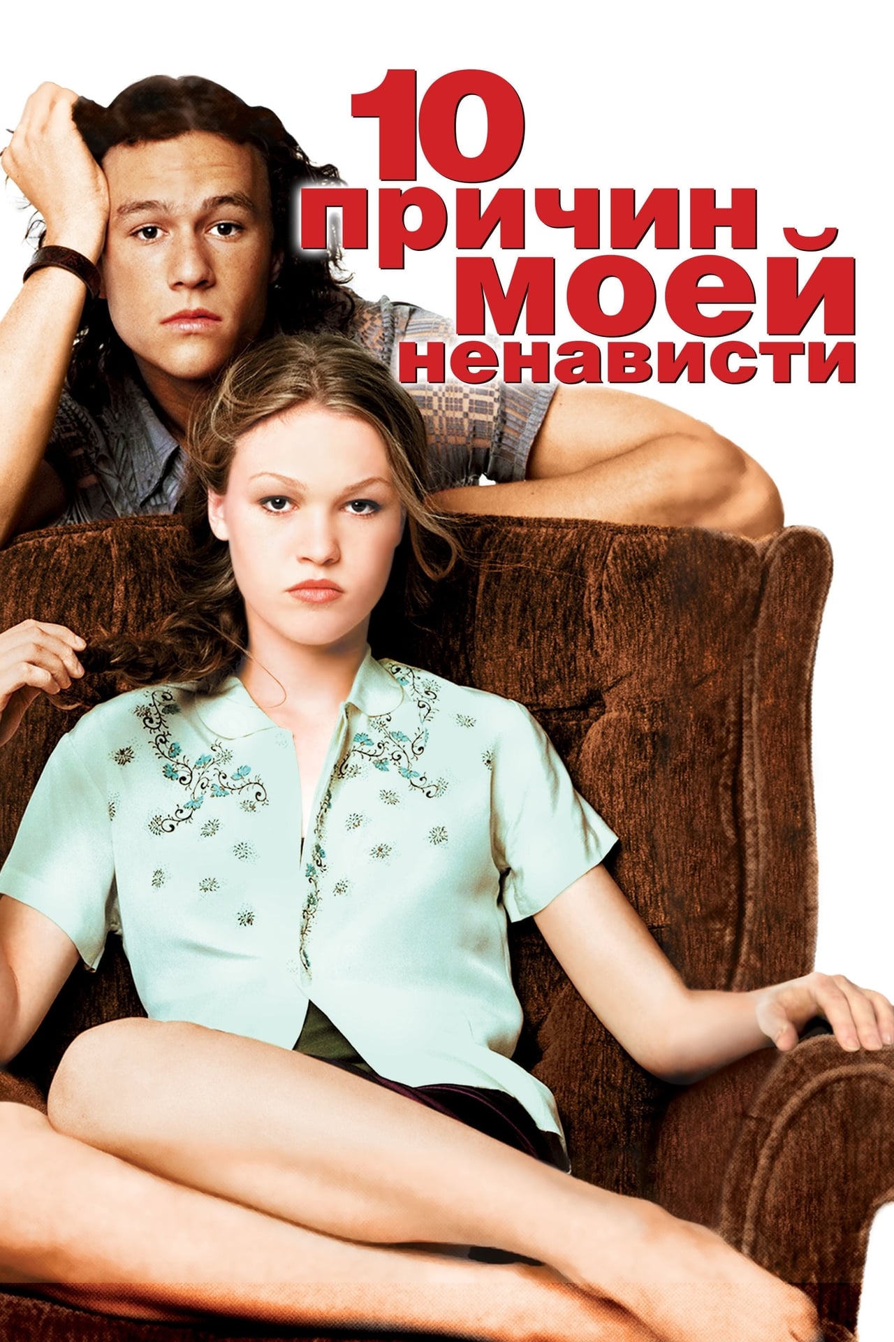download 10 things i hate about you movie