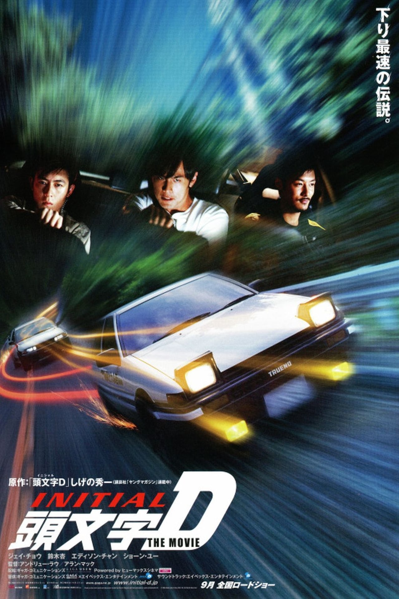 Экстремальные гонки. Initial d 2005. Initial di фильм. Гонки сектора д в хорошем качестве HD 720.