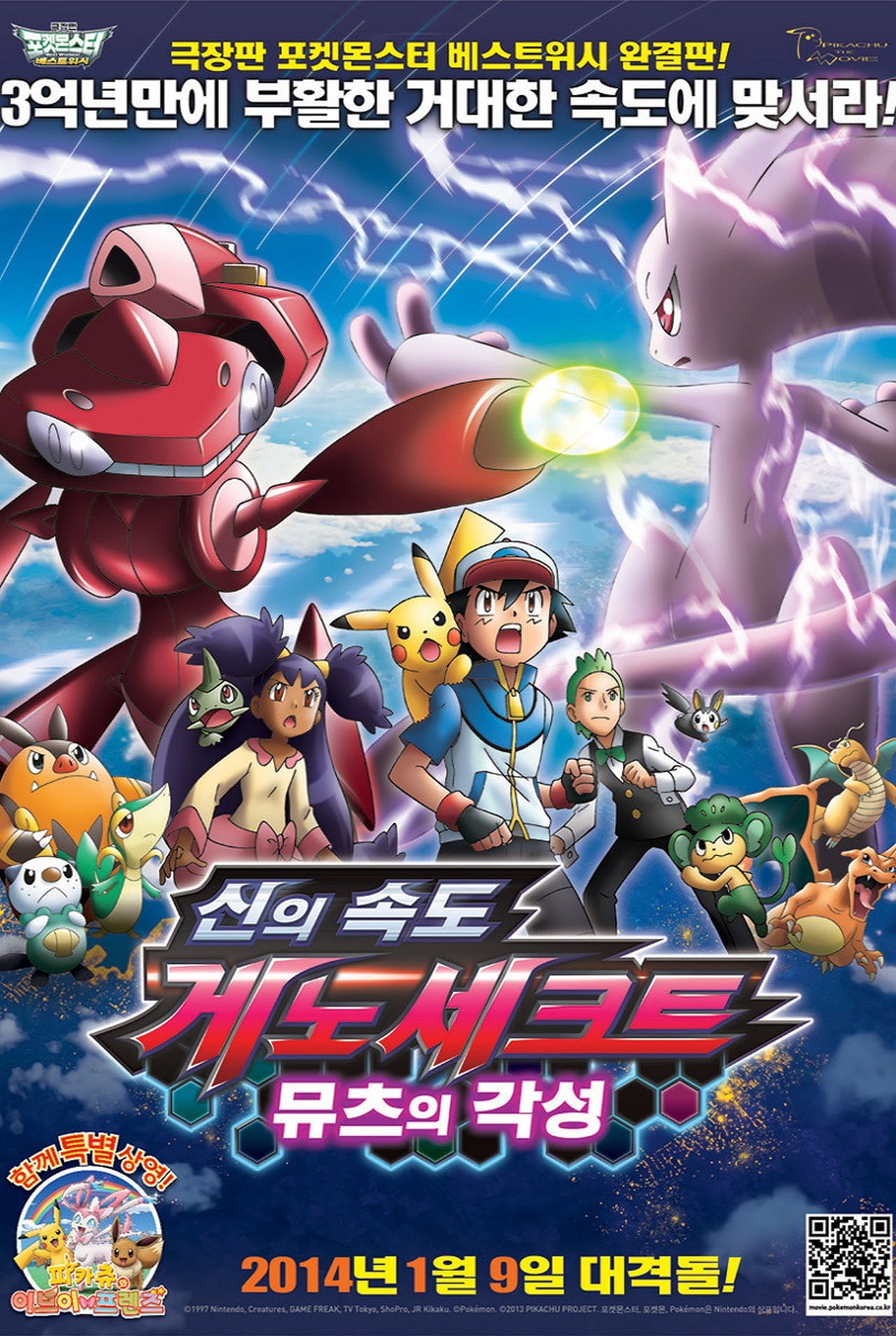 Pokémon the Movie: Genesect and the Legend Awakened Movie Synopsis ...