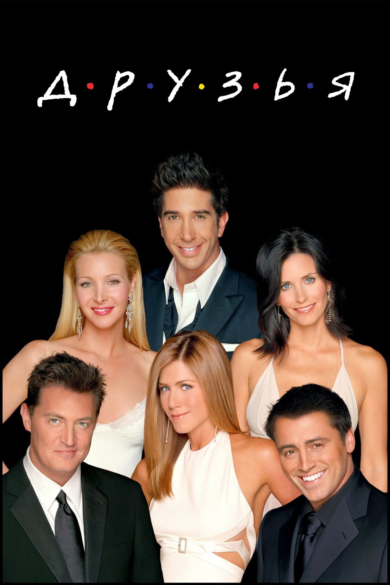 Friends Season 9 Wiki Synopsis Reviews Movies Rankings
