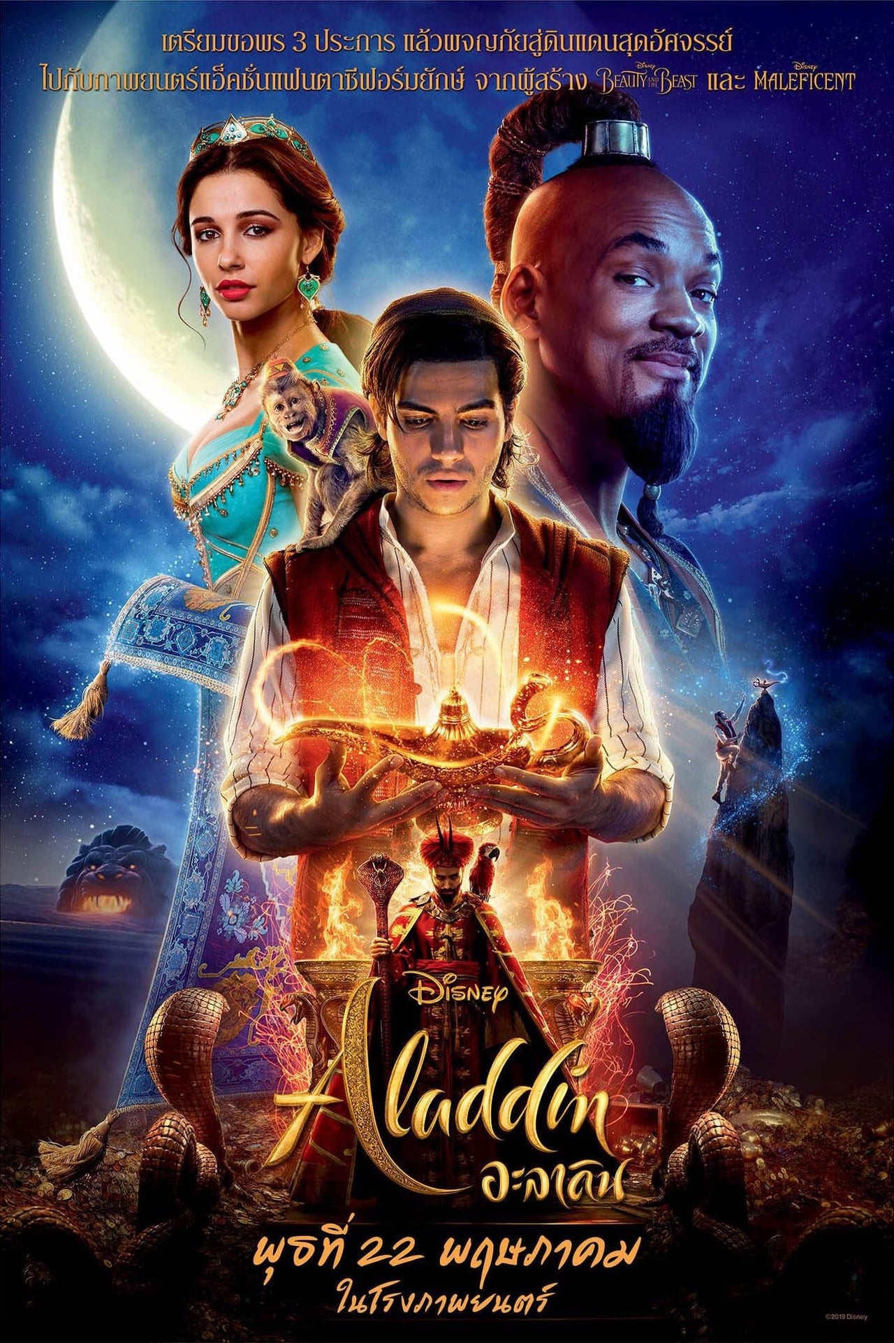 Aladdin Movie Synopsis, Summary, Plot & Film Details