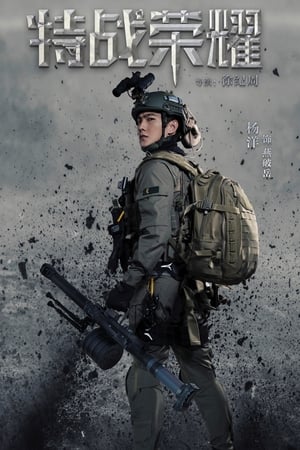 Special Forces: World's Toughest Test, Season 2 poster 1