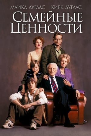 It Runs In the Family poster 1