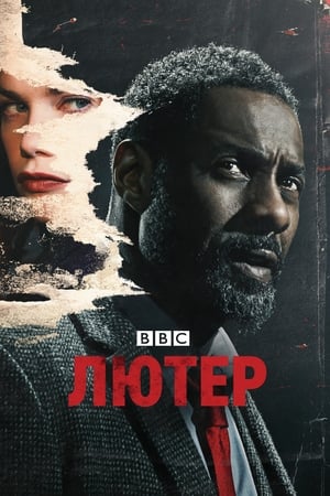 Luther, Season 5 poster 3