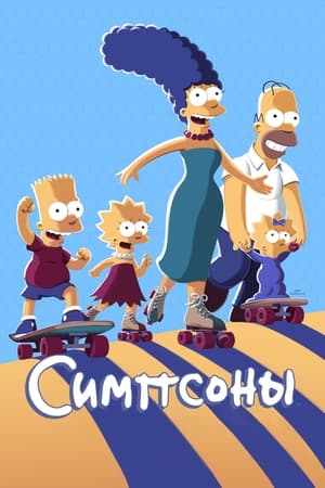 The Simpsons, Season 2 poster 3
