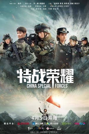 Special Forces: World's Toughest Test, Season 2 poster 2