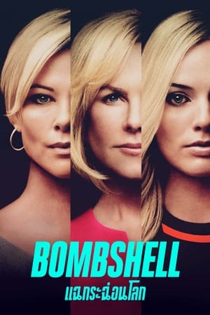 Bombshell poster 3