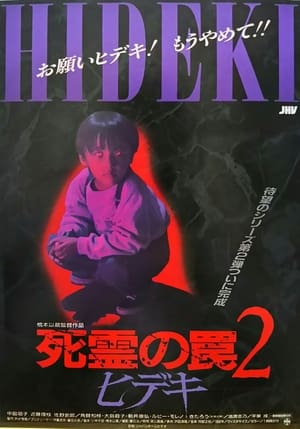 Evil Dead 2 poster 2