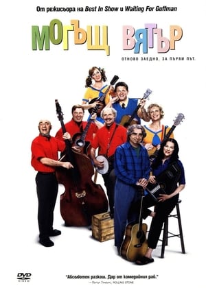 A Mighty Wind poster 2