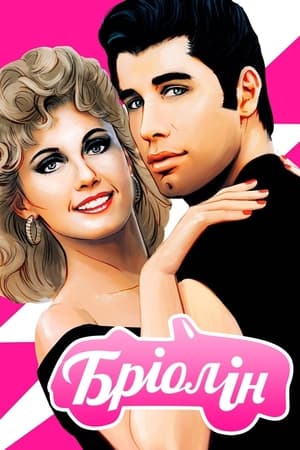 Grease poster 2