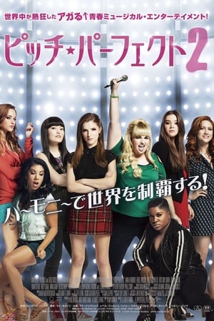 Pitch Perfect 2 poster 2