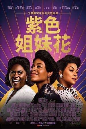 The Color Purple poster 2