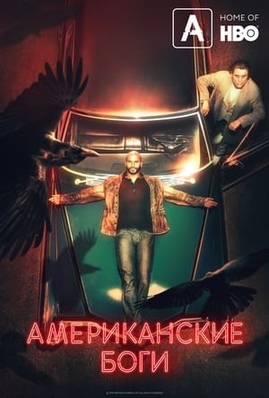 American Gods, Season 3 poster 2