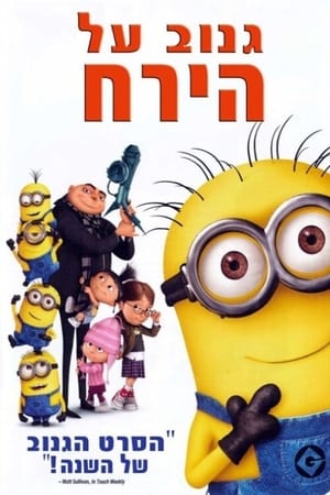 Despicable Me poster 3
