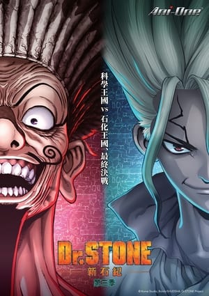 Dr. Stone: New World, Season 3, Pt. 1 (Original Japanese Version) poster 1