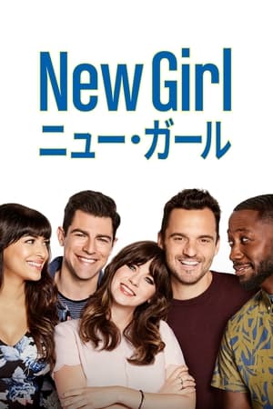New Girl, Season 1 poster 0
