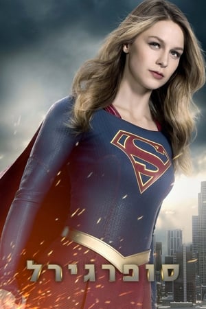 Supergirl, Season 3 poster 2