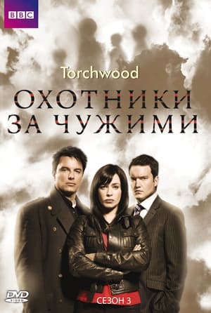 Torchwood, Series 1 poster 2