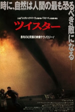 Twister (1996) poster 1