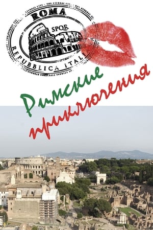 To Rome With Love poster 2