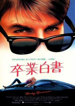 Risky Business poster 4