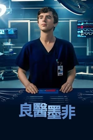 The Good Doctor, Season 6 poster 1